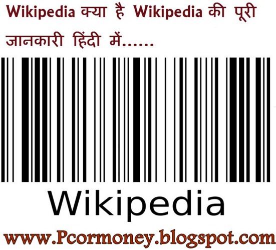 Wikipedia kya hai ? Wikipedia ki puri jankari hindi me