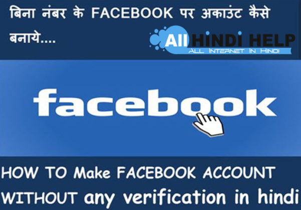 Bina Number Ke Facebook Account ID Kaise Banate Hai ? In Hindi