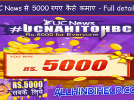uc-news-se-5000-rupee-kaise-kamaye-puri-jankari-hindi-me