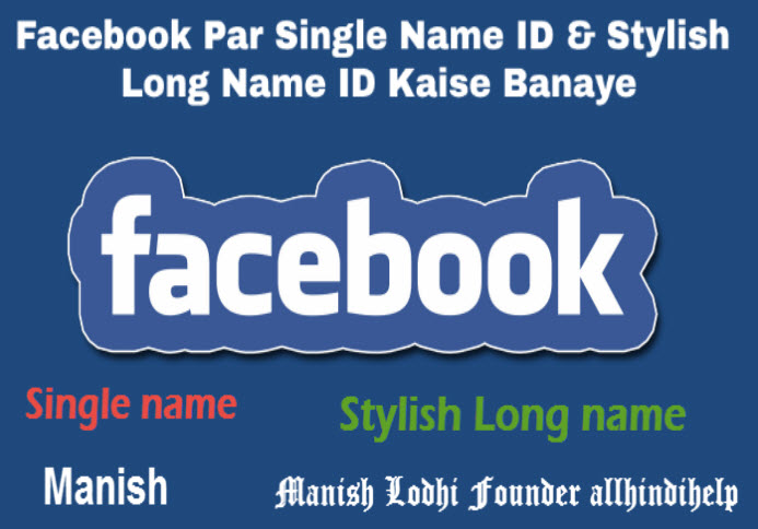 How to make single name Facebook account, Facebook stylish name, Facebook  single stylish name kaise likhe, create Facebook single name, How to make  single name Facebook account