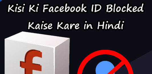 kisi ki facebook id blocked kaise kare in hindi