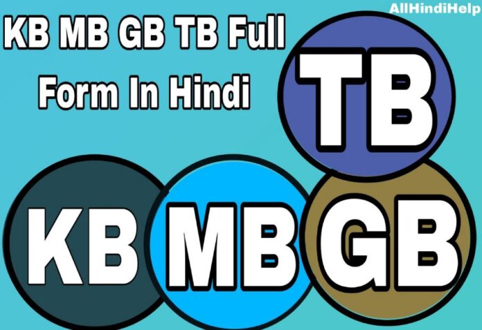 kb mb gb tb full form kya hai in hindi
