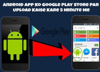 android app ko google play store par upload kaise kare full detail