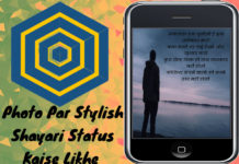 photo par stylish shayari status kaise likhe full detail in hindi