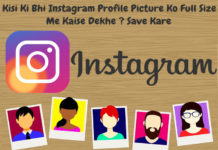 kisi ki bhi instagram profile picture-ko-full size me kaise dekhe download and save kare