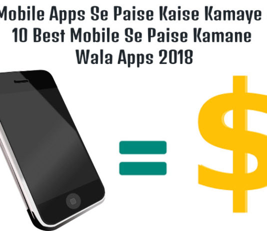 mobile apps se paise kaise kamaye 10 best mobile se paise kamane wala apps