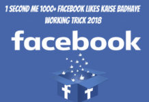 1 second me facebook likes kaise badhaye in hindi