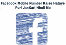 facebook mobile number kaise hataye delete kare