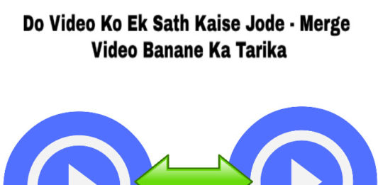 do video ko ek sath kaise jode merge video banane ka tarika