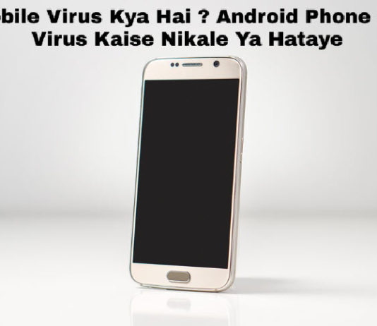 mobile virus kya hai aur android phone se virus kaise nikale