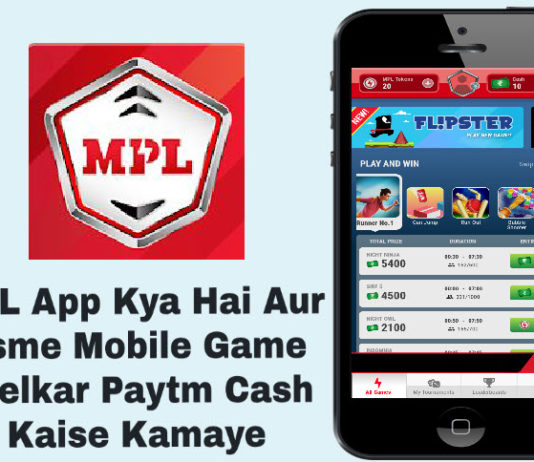mpl app kya hai aur issme mobile game khelkar paytm cash kaise kamaye