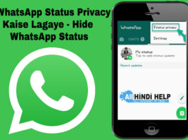 whatsapp status privacy kaise lagaye hide whatsapp status