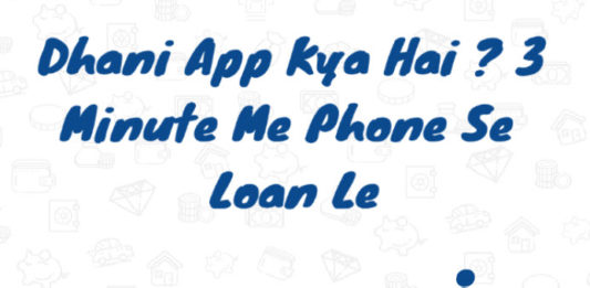 dhani app kya hai dhani app se loan kaise le