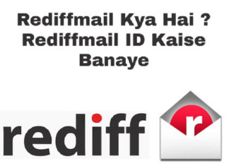 rediffmail kya hai rediffmail id kaise banaye