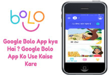 google bolo app kya hai aur kaise use kare