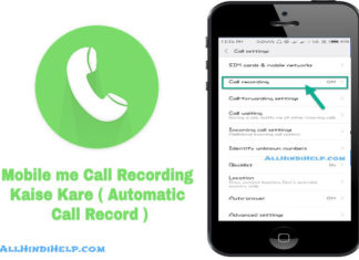 mobile me call recording kaise kare automatic call record