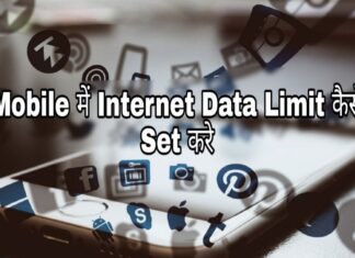 mobile me internet data limit set kaise kare in hindi