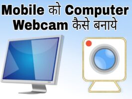 mobile ko computer webcam kaise banaye in hindi