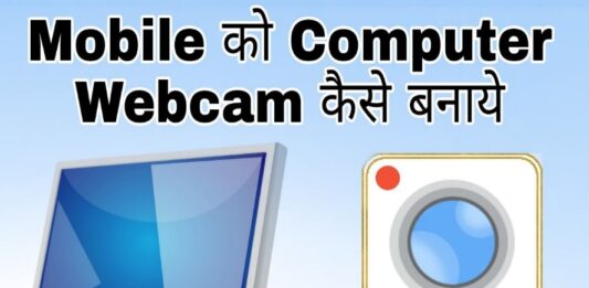 mobile ko computer webcam kaise banaye in hindi