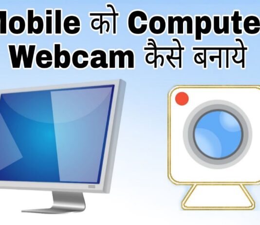 mobile ko computer webcam kaise banaye in hindi