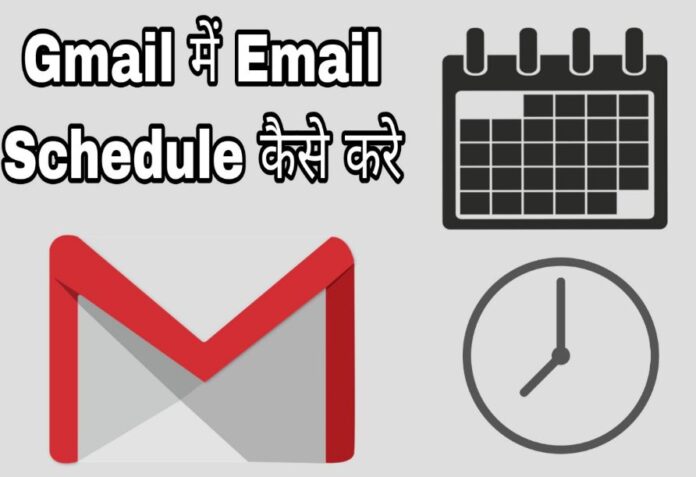 gmail me email schedule kaise kare in hindi