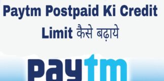 paytm postpaid ki credit limit kaise badhaye