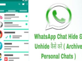 whatsapp chat hide kaise kare in hindi