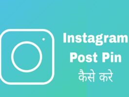 instagram post pin kaise kare in hindi