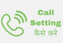 call setting kaise kare