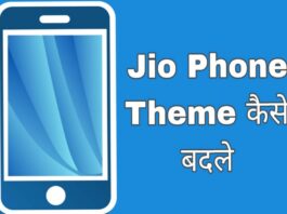 jio phone theme kaise badle