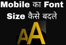 mobile ka font size kaise badle in hindi