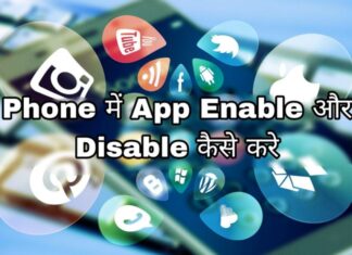 mobile me app enable or disable kaise kare