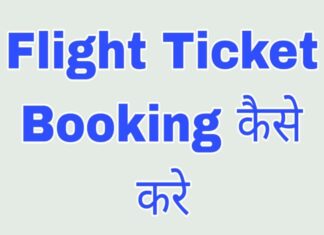 flight ticket booking kaise kare in hindi