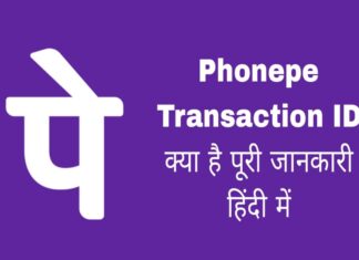 phonepe transaction id kya hai in hindi