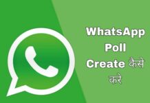 whatsapp poll kaise kare in hindi