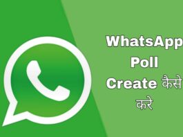 whatsapp poll kaise kare in hindi