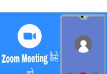 zoom meeting kaise kare in hindi