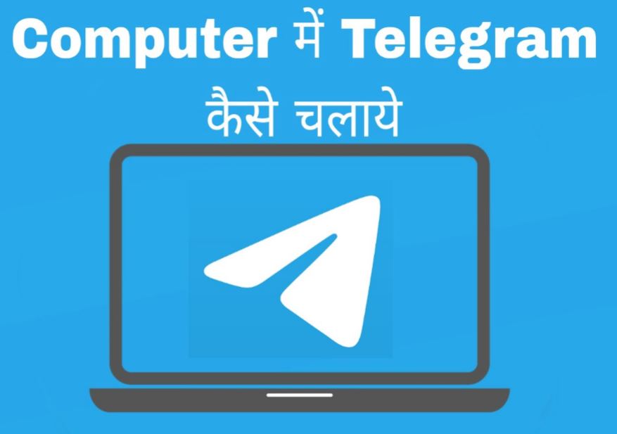 telegram app ko download kaise kare