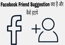 facebook friend suggestion kya hai or kaise hataye