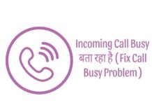 incoming call busy bata raha hai in hindi