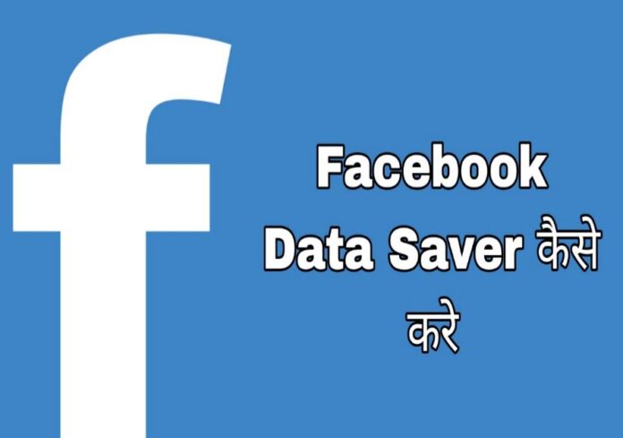 facebook data saver kaise enable kare