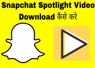 snapchat spotlight video download kaise kare in hindi