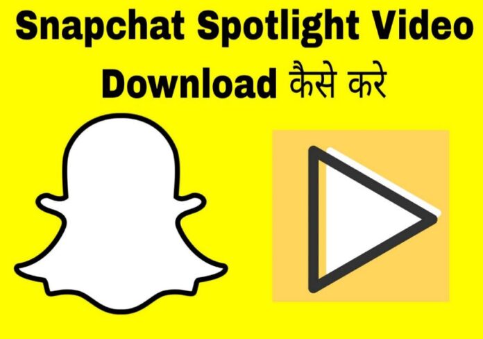 snapchat spotlight video download kaise kare in hindi