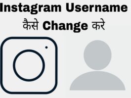 instagram username kaise change kare in hindi