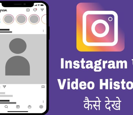 instagram video history kaise check kare