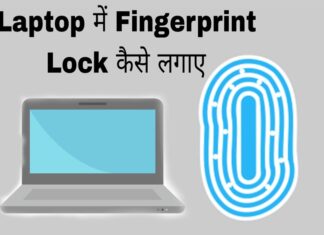 laptop me fingerprint lock kaise lagaye